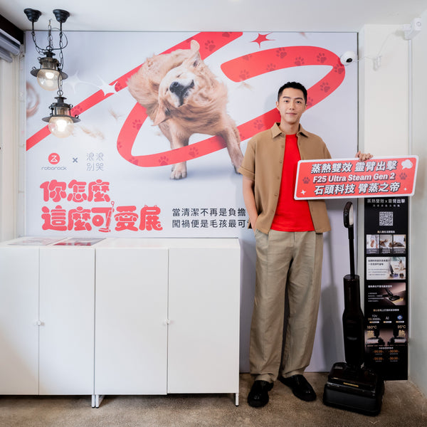 養毛孩最怕的不是搗蛋，是那攤「乾掉」的髒污—旗艦洗地機 F25 Ultra Steam Gen 2臂蒸之帝用超能蒸氣陪你收拾日常