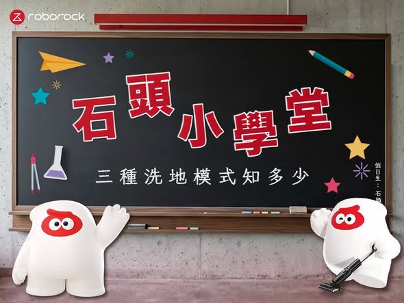 告別黏膩與頑垢！2026最推薦的洗地機：石頭科技 F25 系列三大清潔模式全攻略