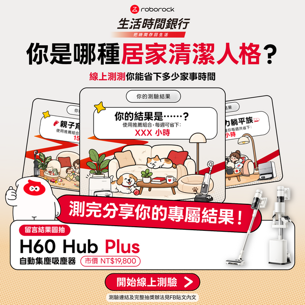 你每天花多少時間做清潔家務?抓出偷走生活的「時間小偷」，把時間存回生活！！！文末抽獎
