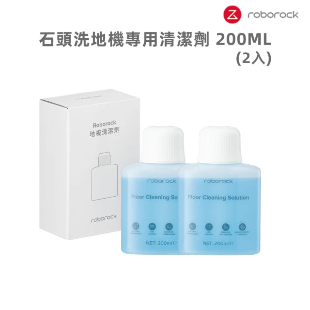 石頭洗地機專用清潔劑200ML 2入組