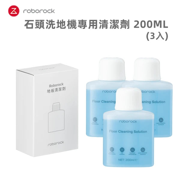 石頭洗地機專用清潔劑200ML 3入組