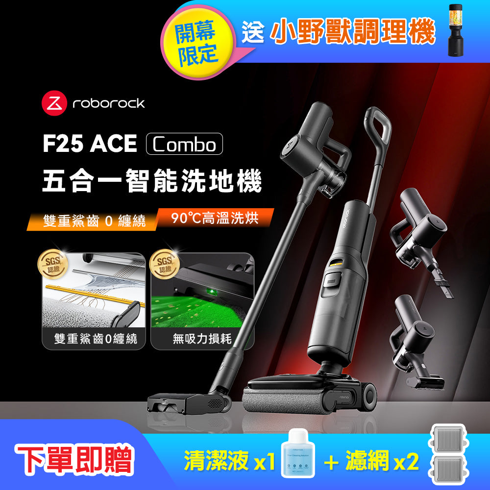 Roborock 石頭科技《 F25 ACE Combo 》五合一 AI 全能吸塵洗地機