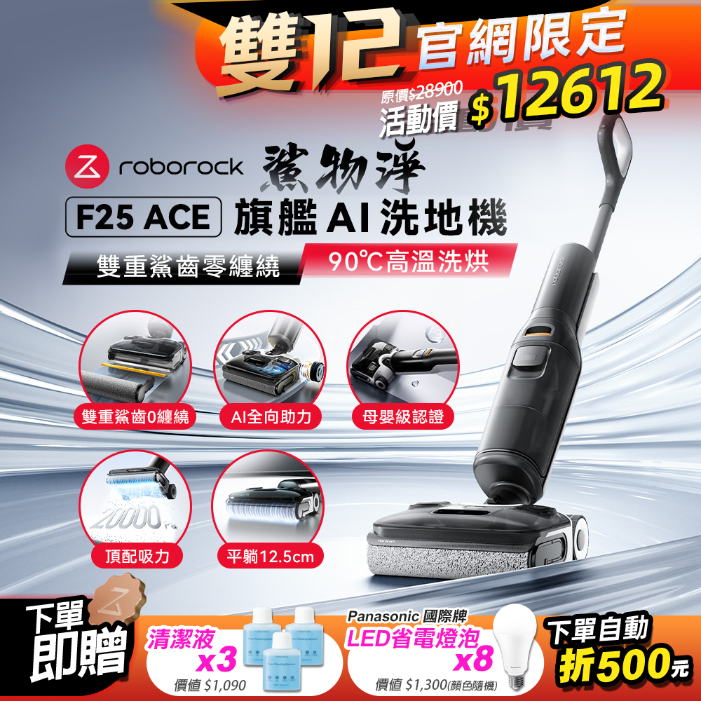 Roborock 石頭科技《 F25 ACE｜鯊物淨 》旗艦 AI 吸拖洗地機