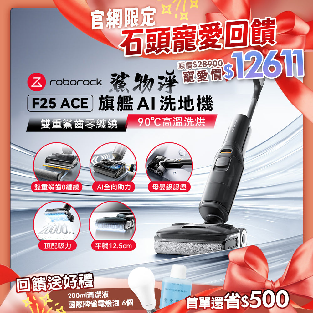 Roborock 石頭科技《 F25 ACE｜鯊物淨 》旗艦 AI 吸拖洗地機