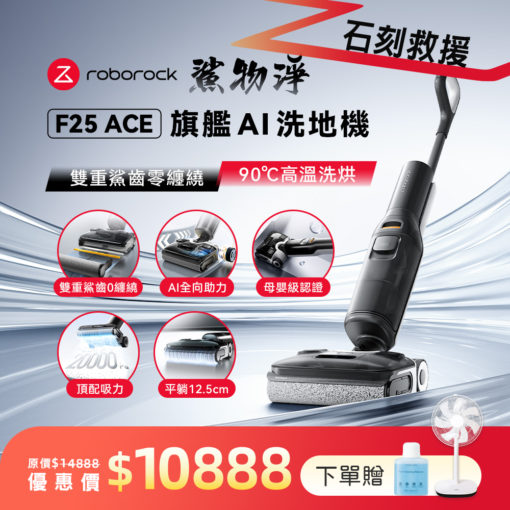 《 F25 ACE｜鯊物淨 》旗艦 AI 吸拖洗地機