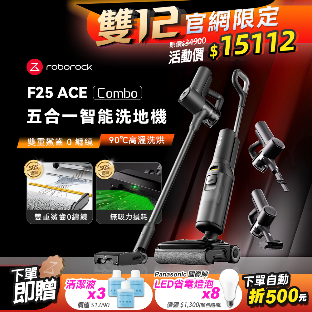 Roborock 石頭科技《 F25 ACE Combo 》五合一 AI 全能吸塵洗地機