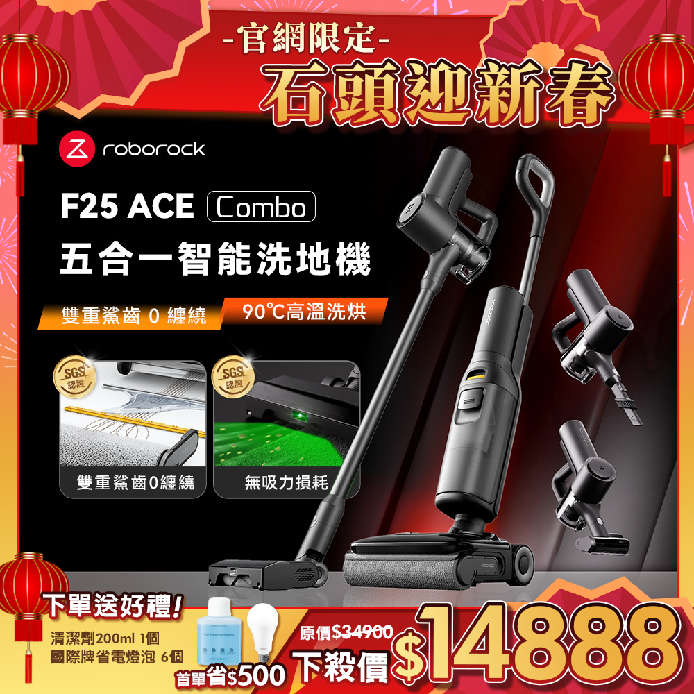 Roborock 石頭科技《 F25 ACE Combo 》五合一 AI 全能吸塵洗地機