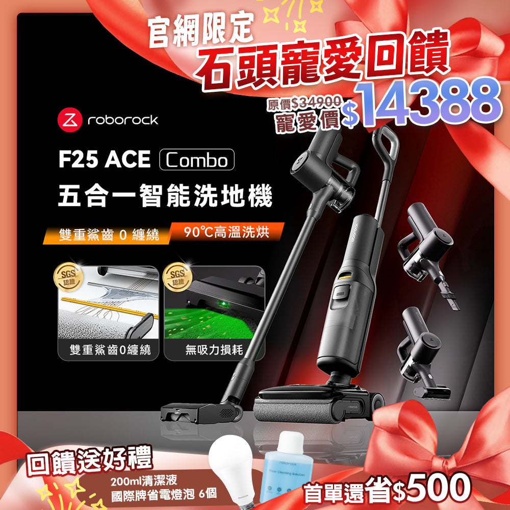 Roborock 石頭科技《 F25 ACE Combo 》五合一 AI 全能吸塵洗地機