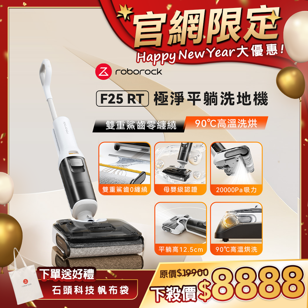 Roborock 石頭科技《 F25 RT｜小白鯊 》輕奢入門 極淨平躺零纏繞洗地機