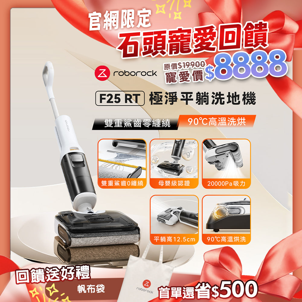 Roborock 石頭科技《 F25 RT｜小白鯊 》輕奢入門 極淨平躺零纏繞洗地機
