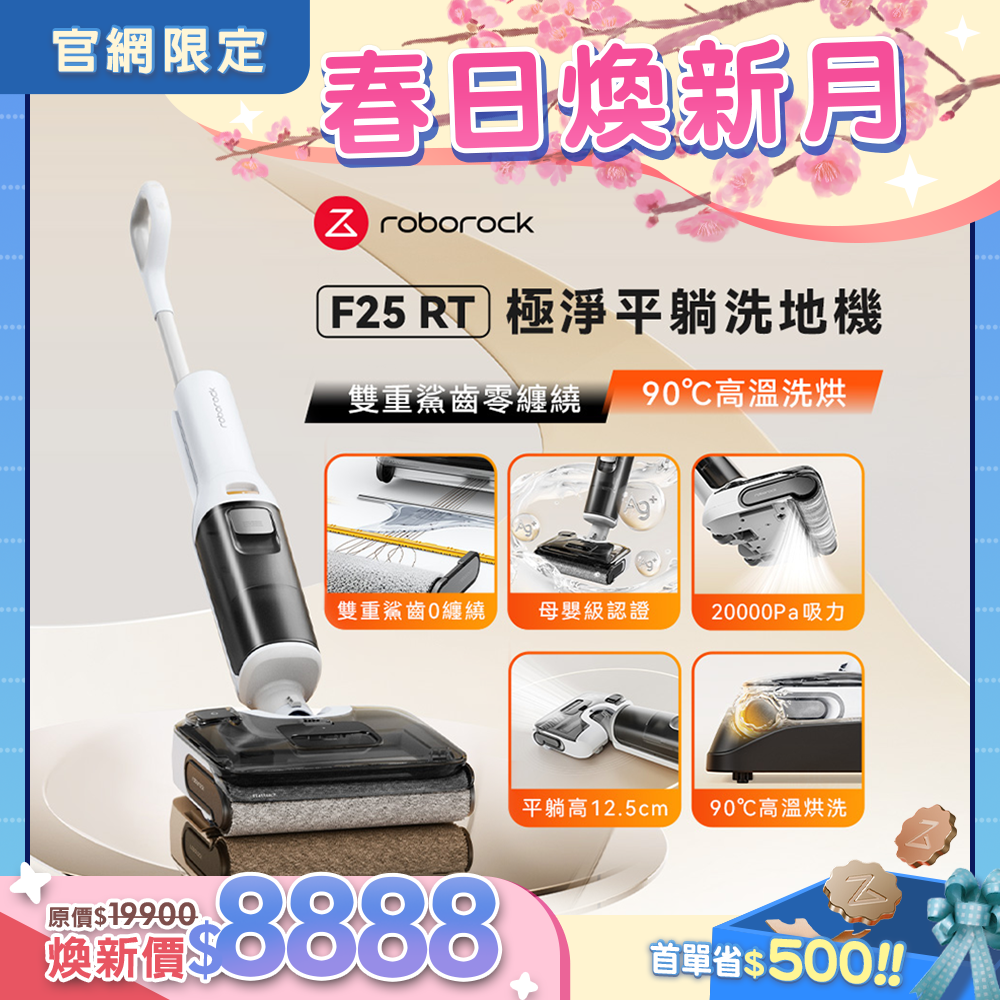 Roborock 石頭科技《 F25 RT｜小白鯊 》輕奢入門 極淨平躺零纏繞洗地機