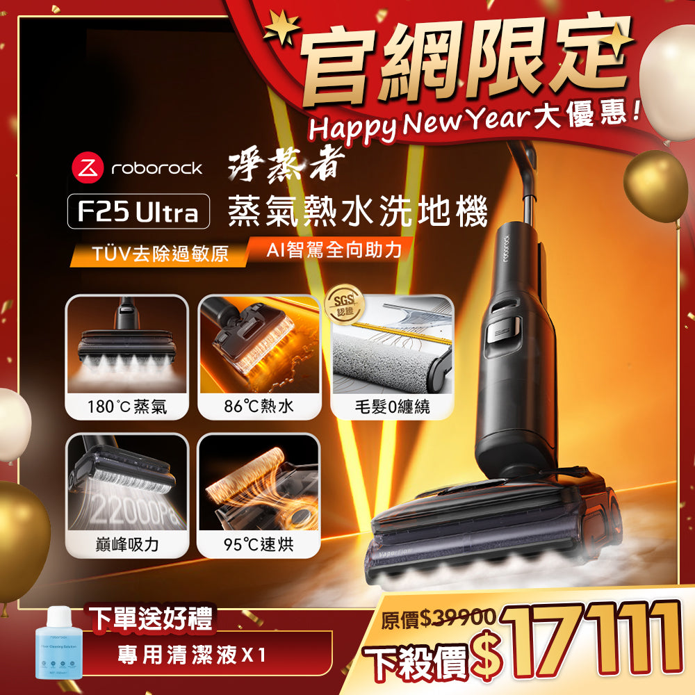 Roborock 石頭科技《 F25 Ultra｜淨蒸者 》蒸氣x熱水 雙效洗烘｜零纏繞平躺 AI 吸拖洗地機
