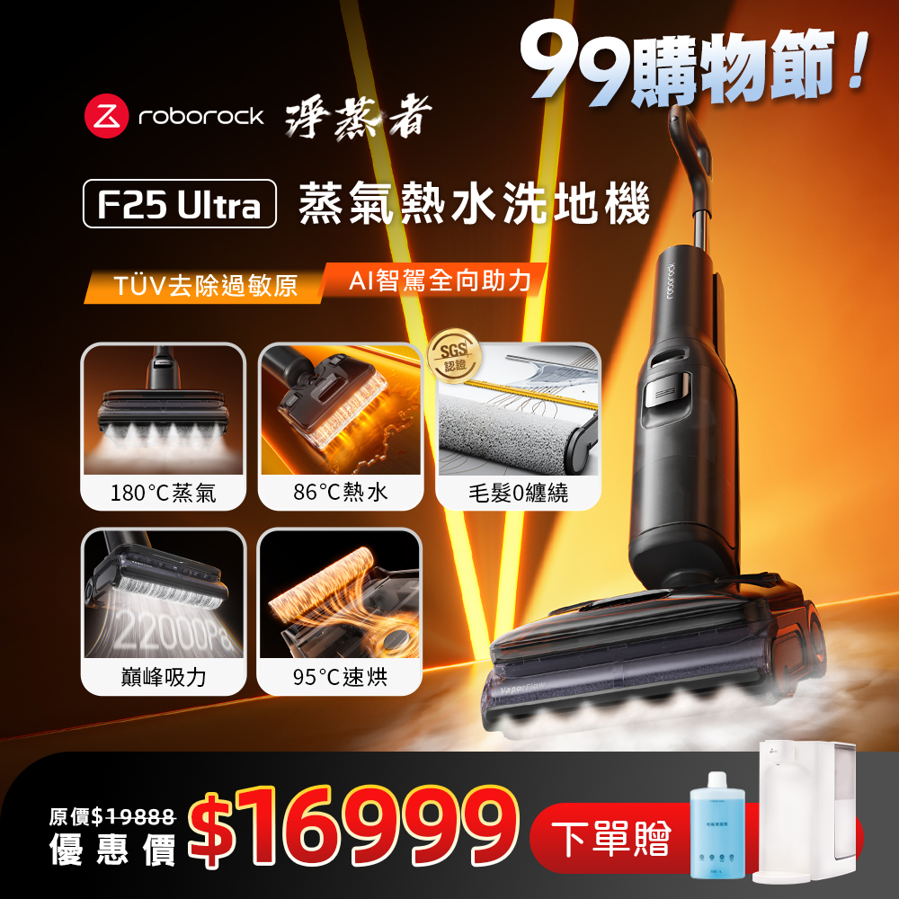 Roborock 石頭科技《 F25 Ultra｜淨蒸者 》蒸氣x熱水 雙效洗地｜零纏繞平躺 AI 吸拖洗地機