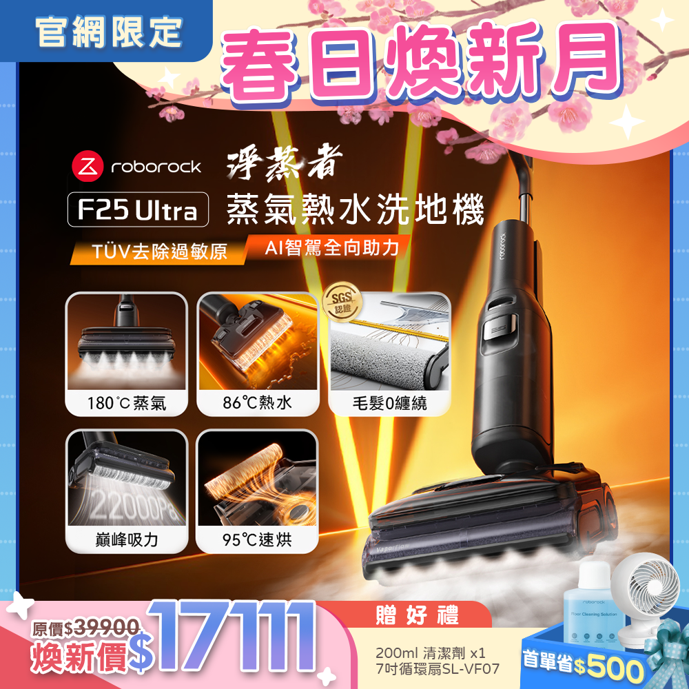 Roborock 石頭科技《 F25 Ultra｜淨蒸者 》蒸氣x熱水 雙效洗烘｜零纏繞平躺 AI 吸拖洗地機