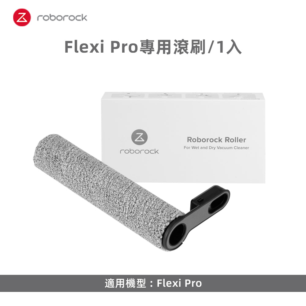 Flexi Pro專用滾刷1入