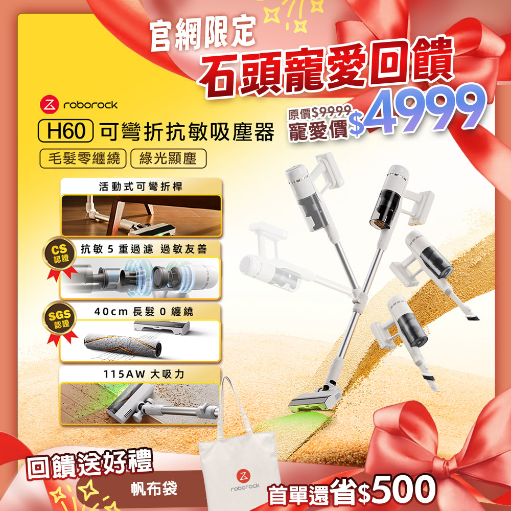 Roborock 石頭科技《 H60 》可彎折 x 毛髮零纏繞 x 綠光顯塵｜抗敏大吸力無線手持吸塵器