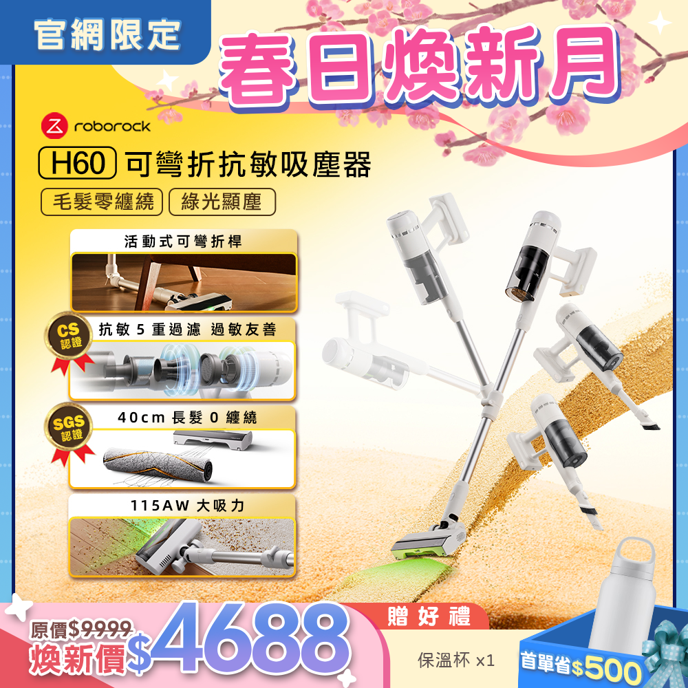 Roborock 石頭科技《 H60 》可彎折 x 毛髮零纏繞 x 綠光顯塵｜抗敏大吸力無線手持吸塵器