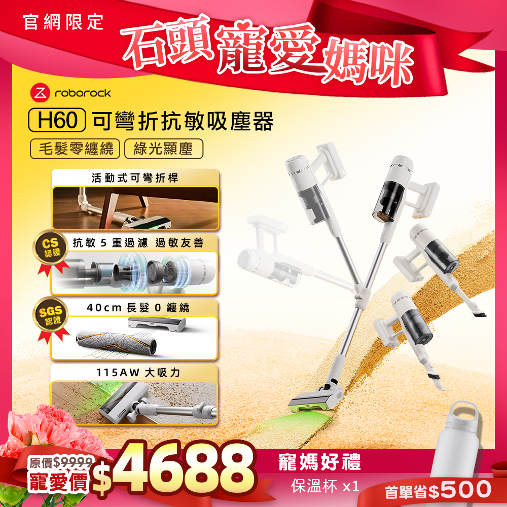 Roborock 石頭科技《 H60 》可彎折 x 毛髮零纏繞 x 綠光顯塵｜抗敏大吸力無線手持吸塵器