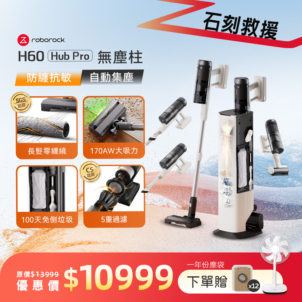《 H60 Hub Pro｜無塵柱 》零纏繞 x 自動集塵 x 微米級抗敏｜多功能刷頭無線吸塵器