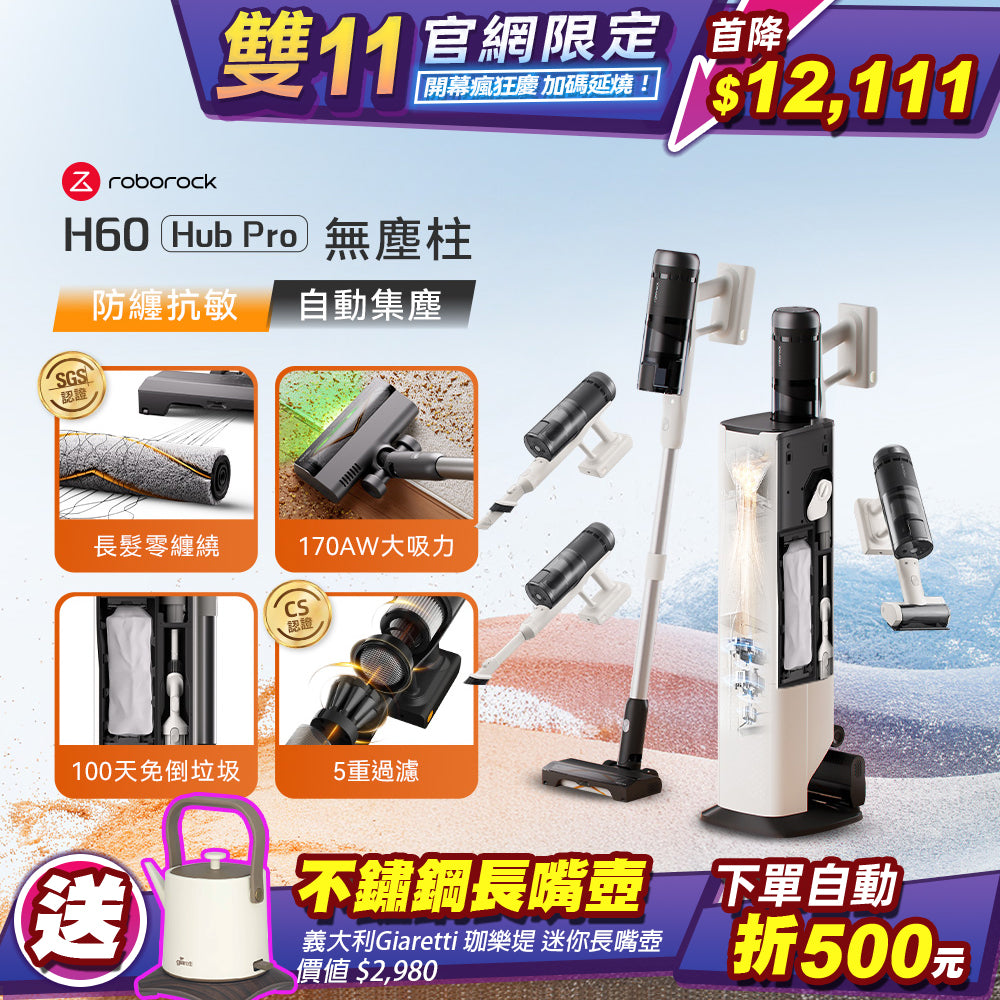 Roborock 石頭科技《 H60 Hub Pro｜無塵柱 》零纏繞 x 自動集塵 x 微米級抗敏｜多功能刷頭無線吸塵器