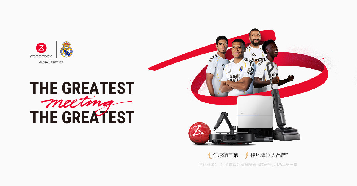 The Greatest Meeting The Greatest巔峰相遇 Roborock石頭科技攜手皇家馬德里 以創新為核心締結全球策略夥伴關係